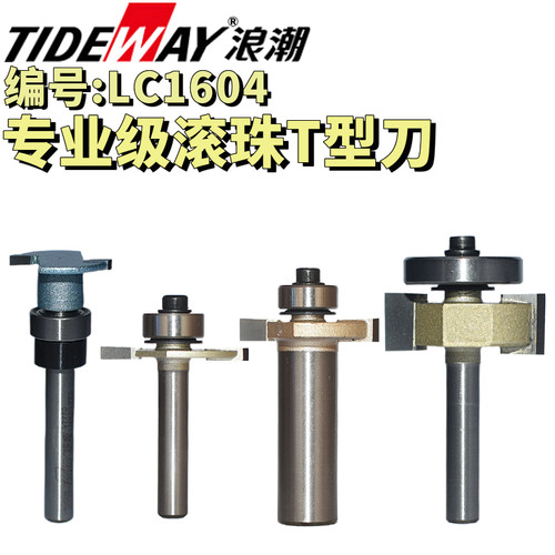 TIDEWAY浪潮专业级滚珠T型刀具