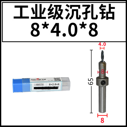 异开沉孔钻阶梯沉头螺丝钻头