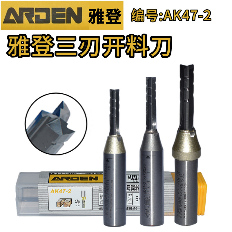 雅登三刃开料刀3刃排肖图片