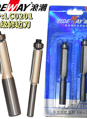 浪潮专业级修边刀带轴承双刃直刀双轴承修边刀1/4*3/8电木铣修边