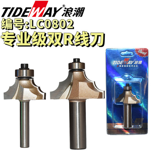 浪潮专业级双R线刀木工