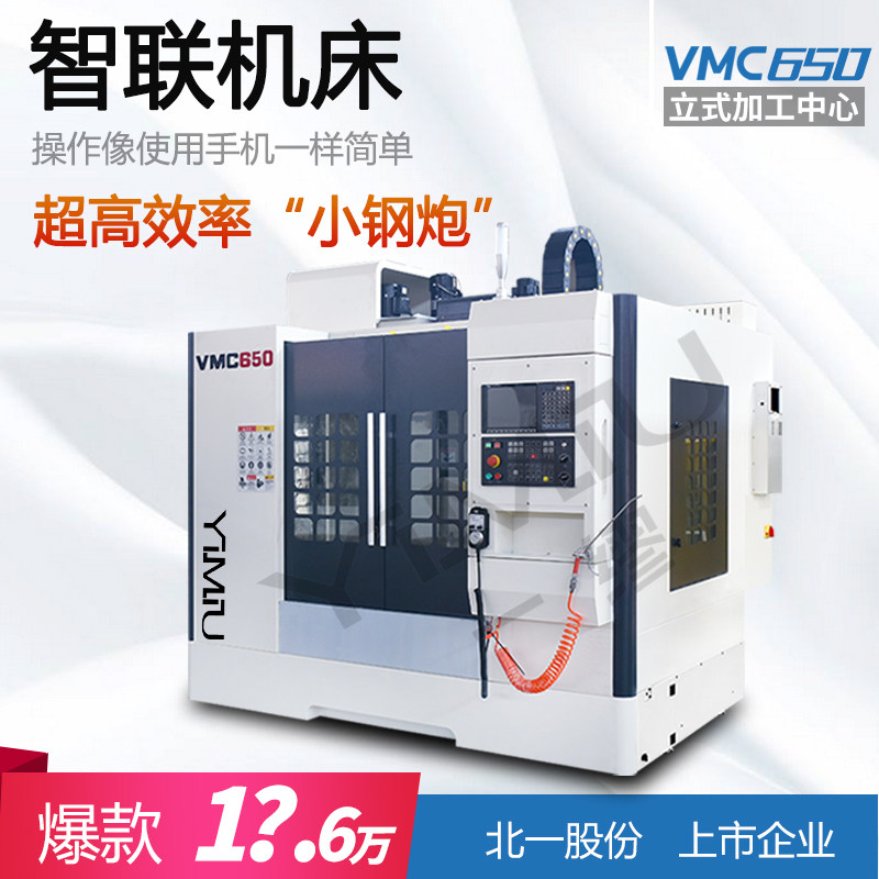 650 small-scale Machining Center Machine tool cnc Machine tool CNC milling machine Rail line Accuracy Computer gongs Speedin the Machinery and equipment, Machine tool category - from Buy2taobao.com to provide professional Taobao agent buy service