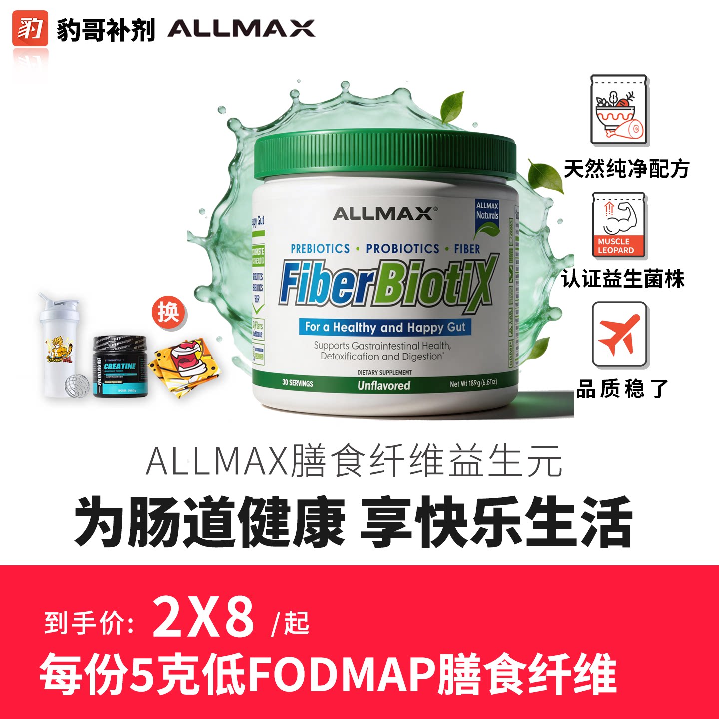 ALLMAX纤体菊粉水溶性菊粉膳食图片