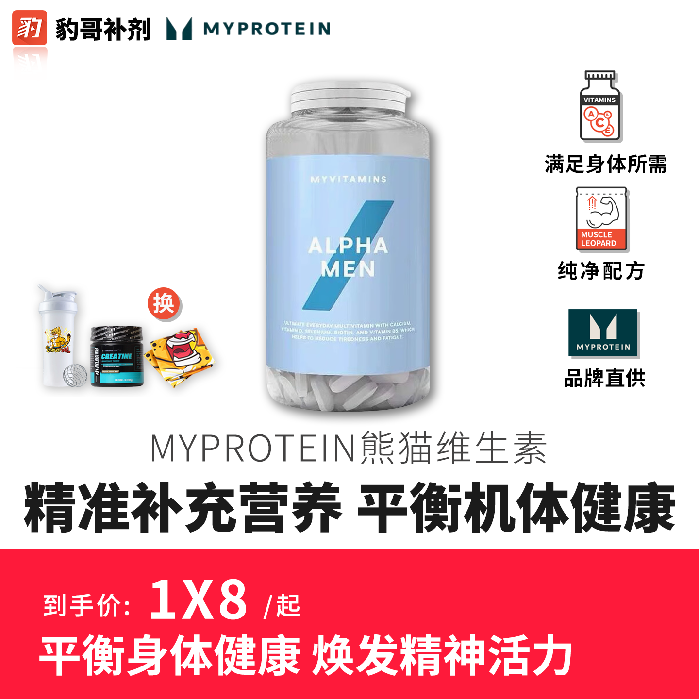 Myprotein英国熊猫复合维生素
