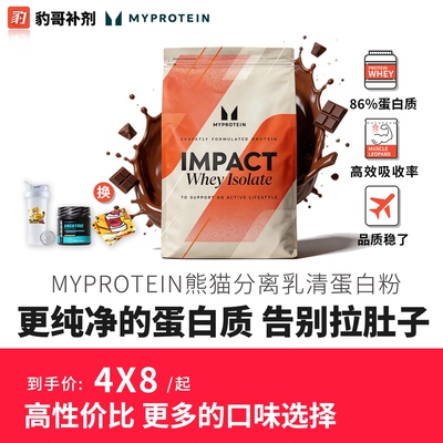 豹哥补剂Myprotein熊猫分离乳清蛋白粉WHEY健身蛋白质补充剂2.2磅