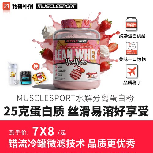 豹哥补剂MS水解分离乳清蛋白粉5磅增肌重蛋白质粉乳糖不耐受