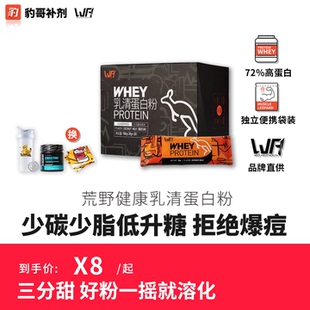荒野健康健身蛋白粉便携款 男女分离乳清whey蛋白质粉增肌粉小袋装