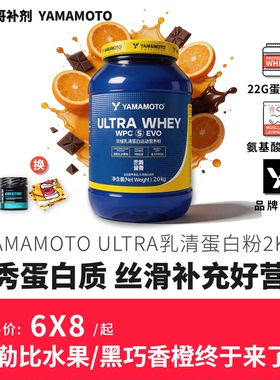 意大利进口YAMAMOTO蛋白粉WPC乳清蛋白粉2kg豹哥补剂健身蛋白质粉