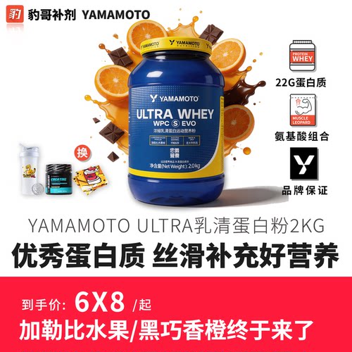 YAMAMOTO进口WPC乳清蛋白粉2kg