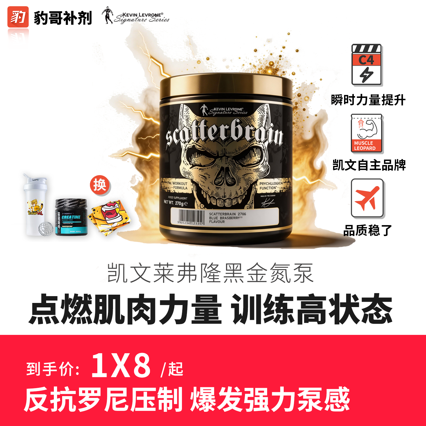 Kevin凯文黑金终结者健身氮泵2.0二代病原体豹哥补剂健身营养补充