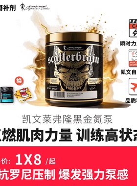 Kevin凯文黑金终结者健身氮泵2.0二代病原体豹哥补剂健身营养补充