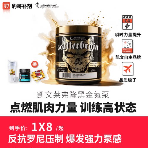 Kevin新款凯文黑金终结者氮泵