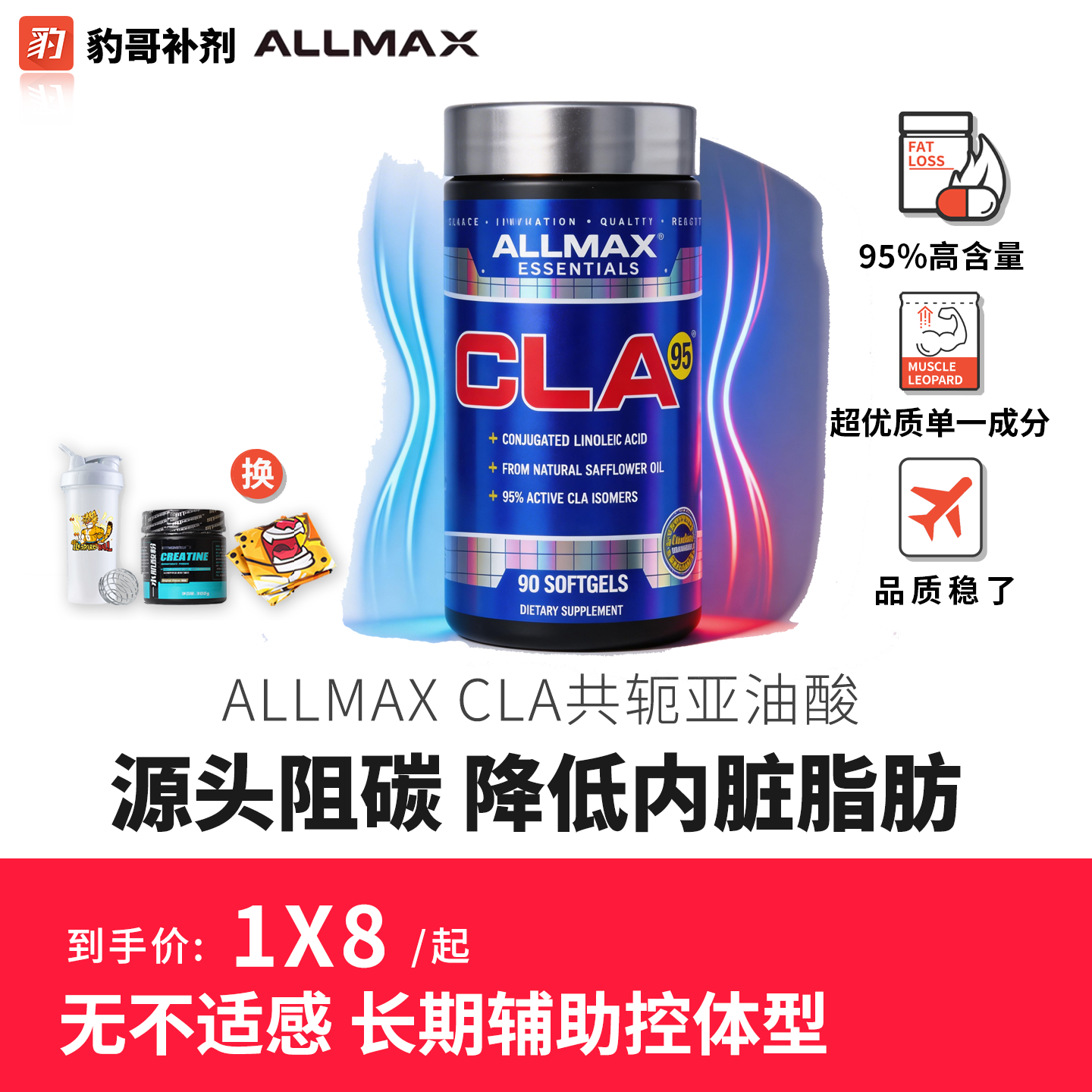 豹哥健身 ALLMAX内脂杀手CLA共轭亚油酸减内脏脂肪刮刀王碳水克星