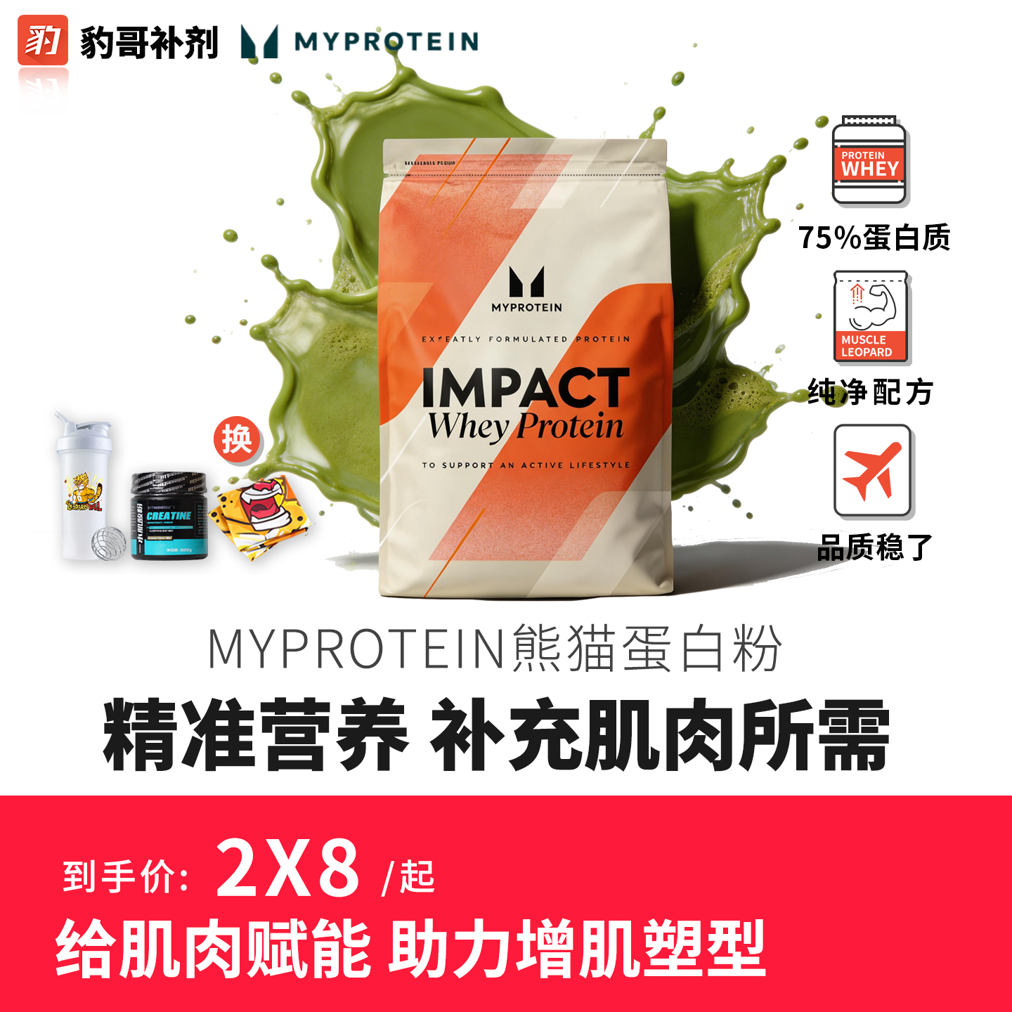 Myprotein熊猫乳清蛋白粉2.2/5.5磅 豹哥补剂健身营养增肌蛋白粉