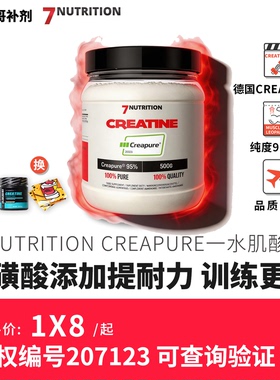 7Nutrition 德国一水肌酸粉高端CREAPURE原料500克肌肉力量