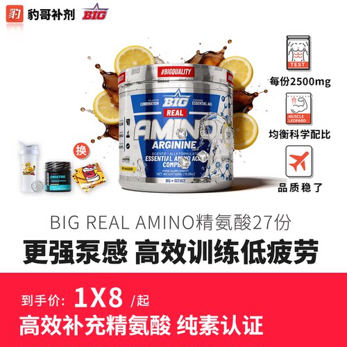 豹哥补剂BIG精氨酸EAA氨基酸粉