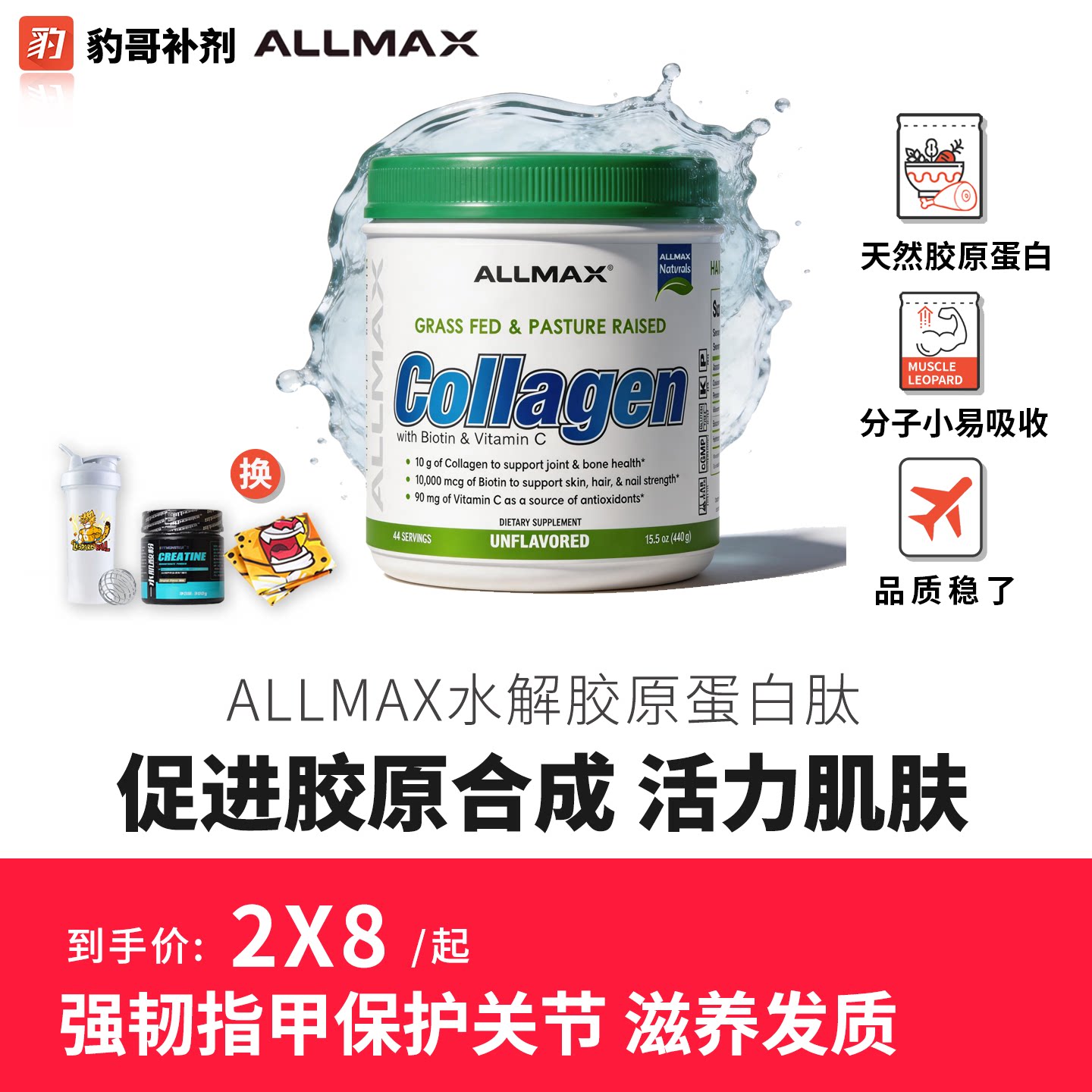ALLMAX小分子水解胶原蛋白肽粉图片