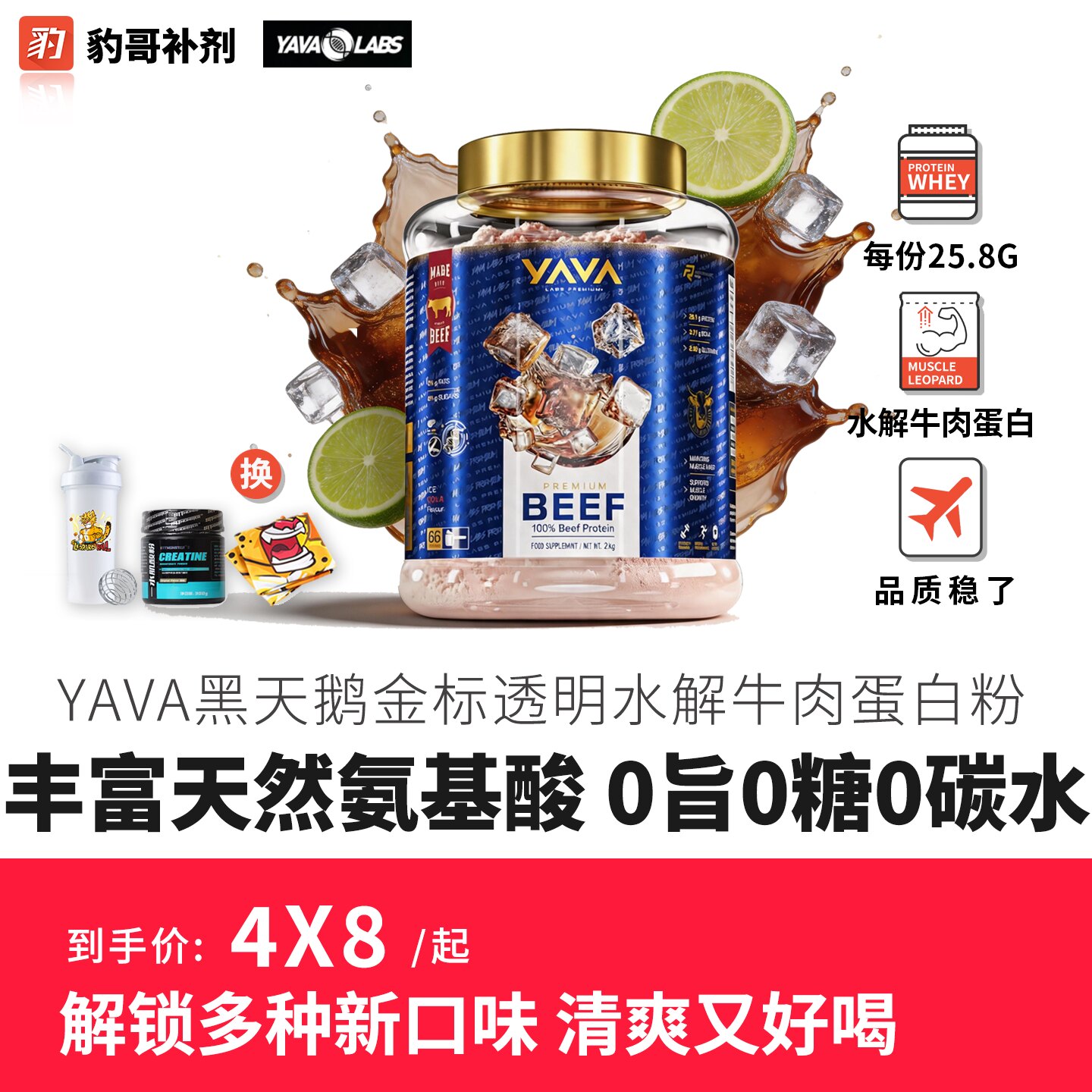 YAVA黑天鹅水解牛肉蛋白粉2kg丰富氨基酸豹哥补剂健身牛肉蛋白粉
