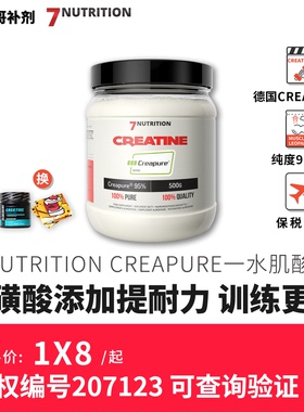7Nutrition 德国一水肌酸粉高端CREAPURE原料500克肌肉力量