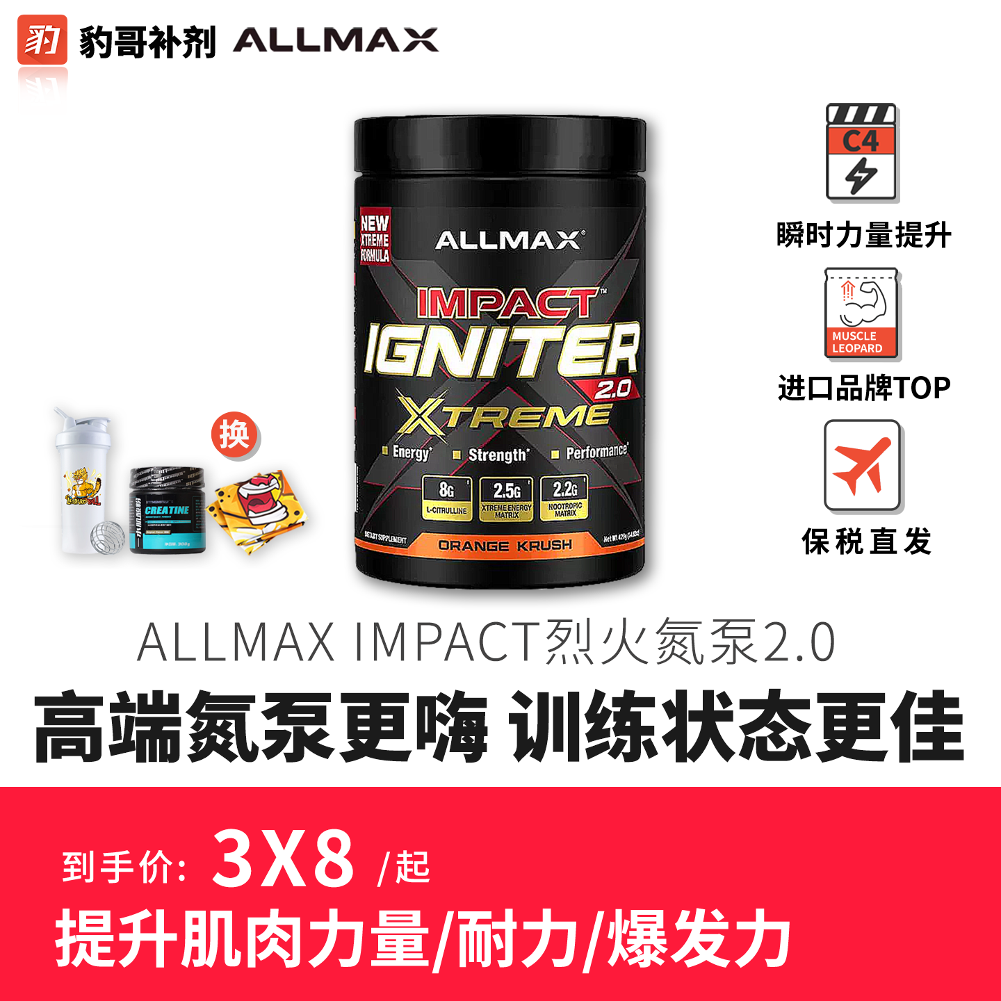 进口AllMax矩阵泵感/烈火氮泵2.0