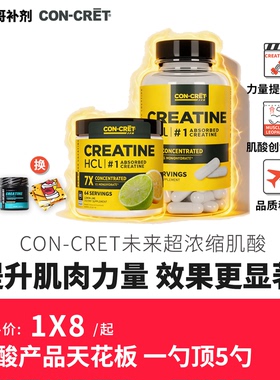 豹哥补剂 CON-CRET未来盐酸肌酸粉 超一水复合增肌爆发力耐力64份
