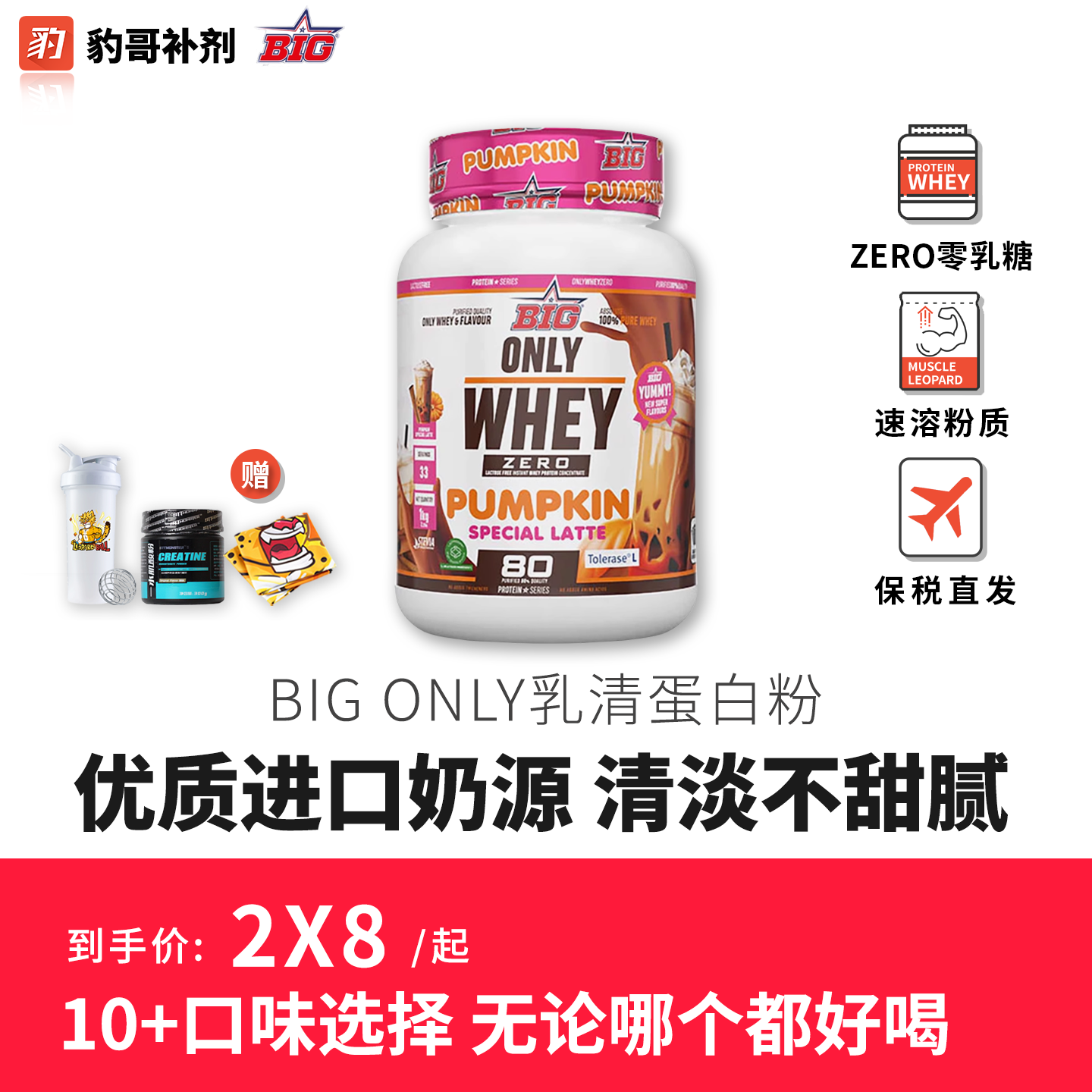 BIGONLY浓缩乳清蛋白粉5磅
