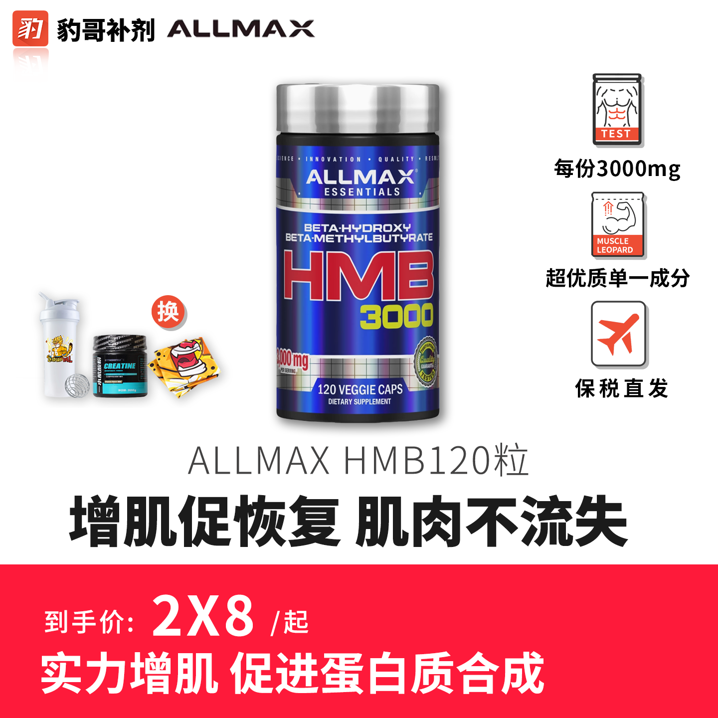 ALLMAX HMB健身增肌补剂增肌蛋白分解辅助脂肪冲刺大重量替亮氨酸