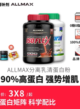 allmax蛋白粉水解分离乳清蛋白粉5磅whey瘦人增肌蛋白粉健身进口