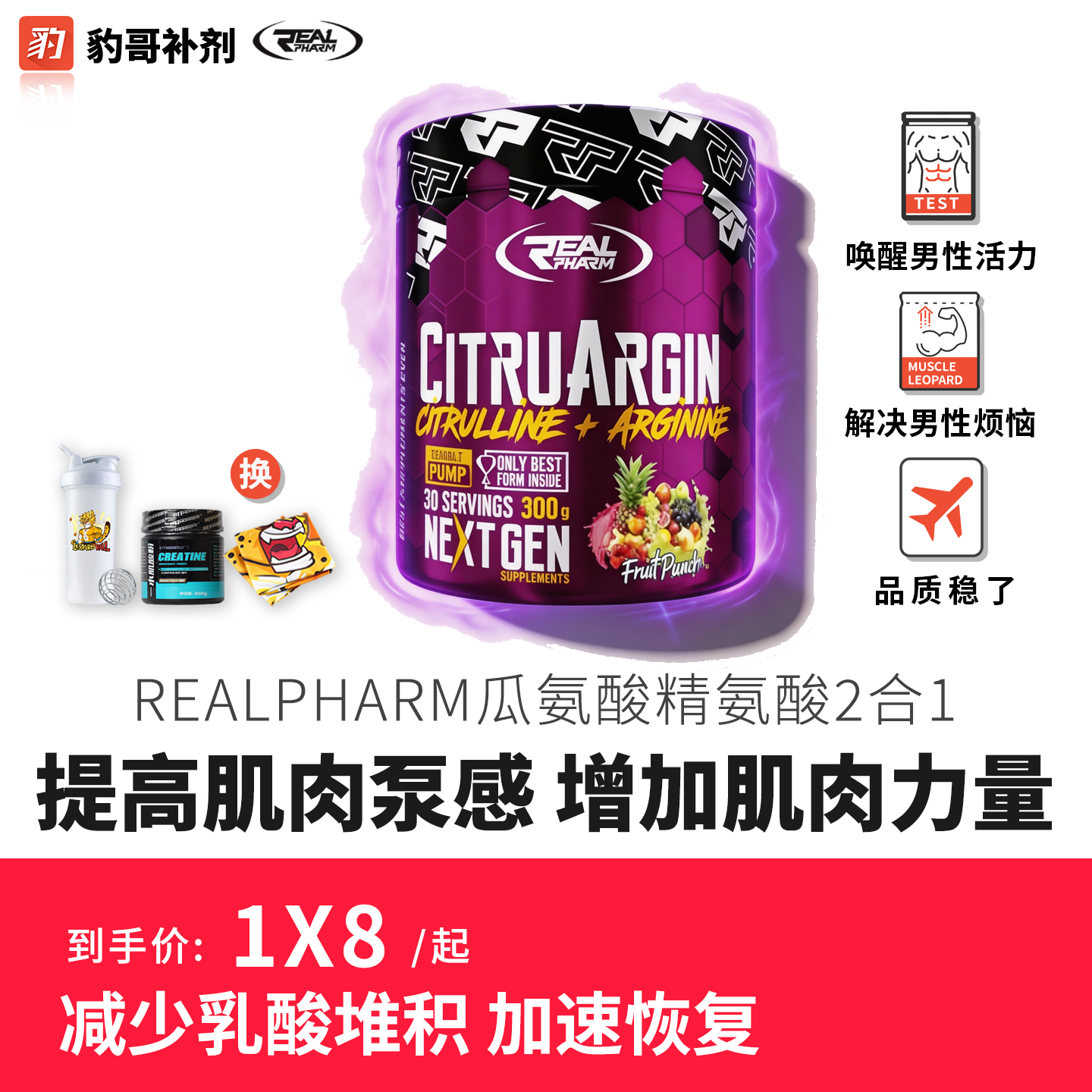 REALPHARM 果味瓜氨酸精氨酸肌肉充血泵感氮泵粉非一水肌酸恢复