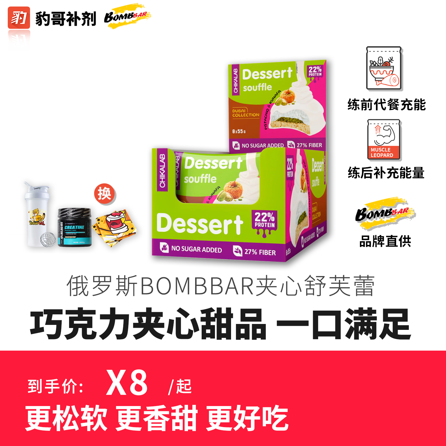 豹哥补剂BOMBBAR舒芙蕾俄罗斯进口健身代餐增肌控卡馋嘴小零食