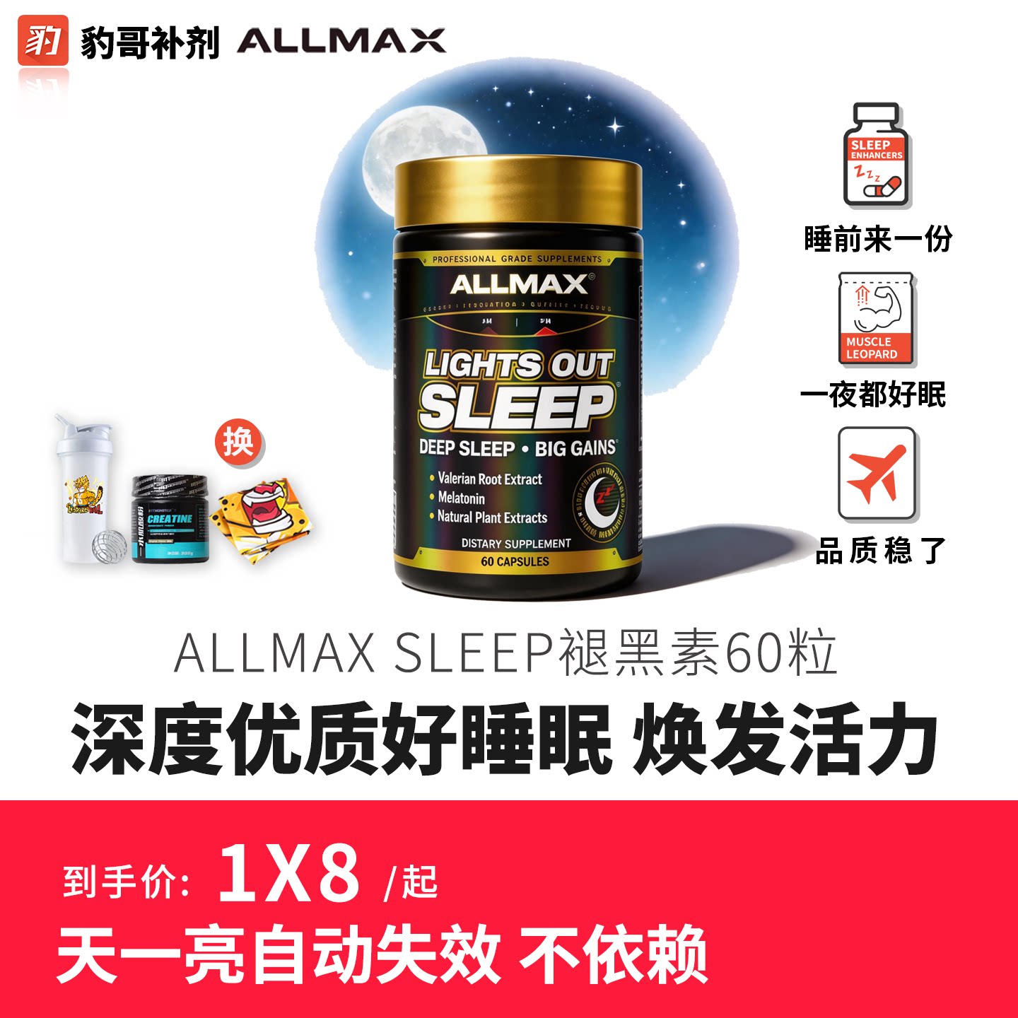 美国进口ALLMAX褪黑素3mg图片