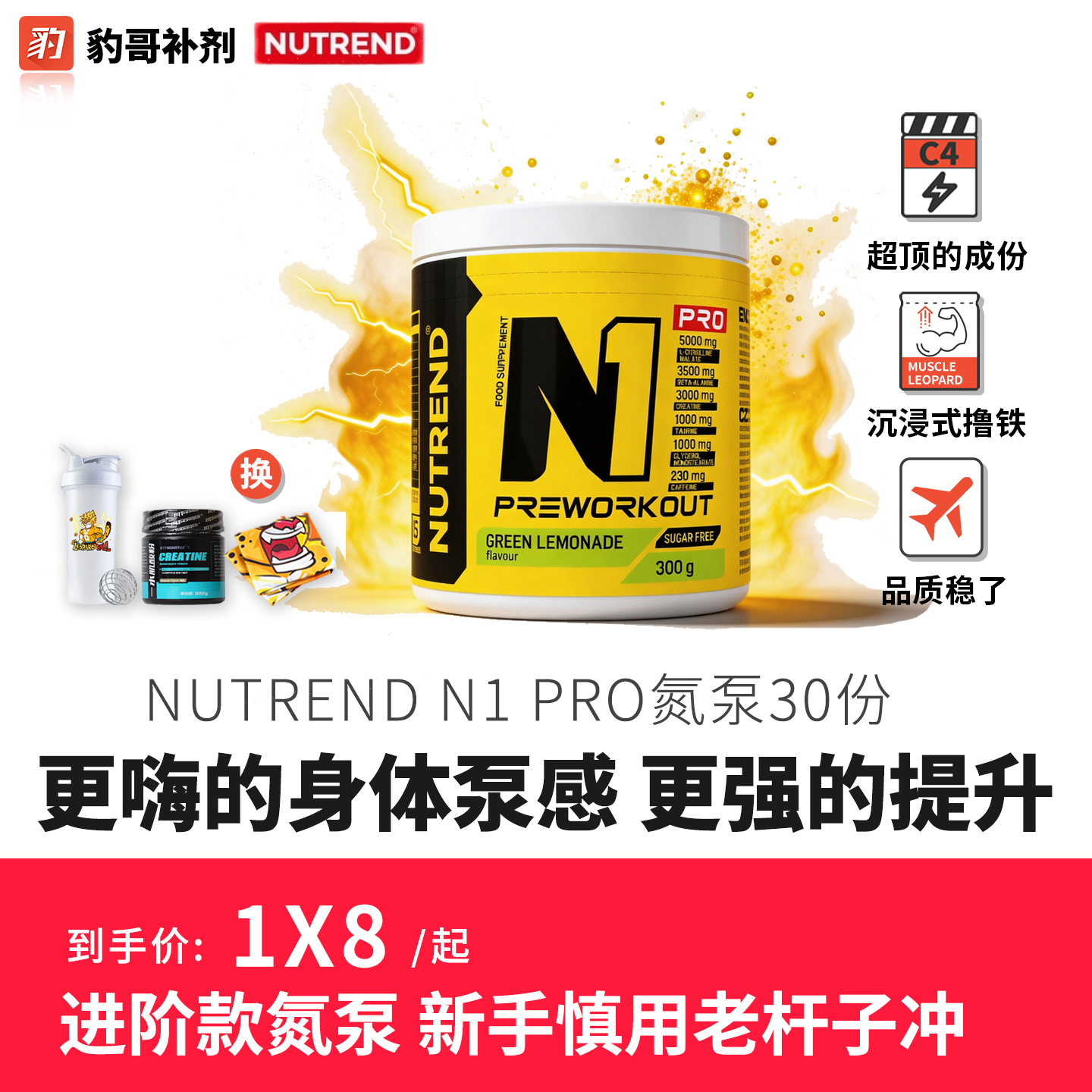 豹哥补剂捷克原装进口 NUTREND N1氮泵PRO 300克罐装