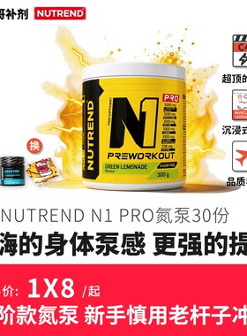 豹哥补剂捷克原装进口 NUTREND N1氮泵PRO 300克罐装