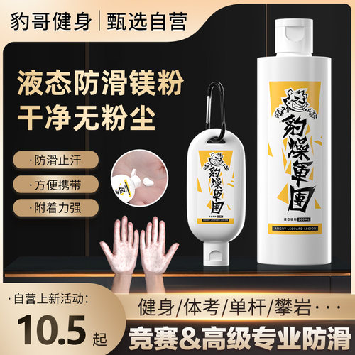 豹哥自营！竞赛级液态镁粉