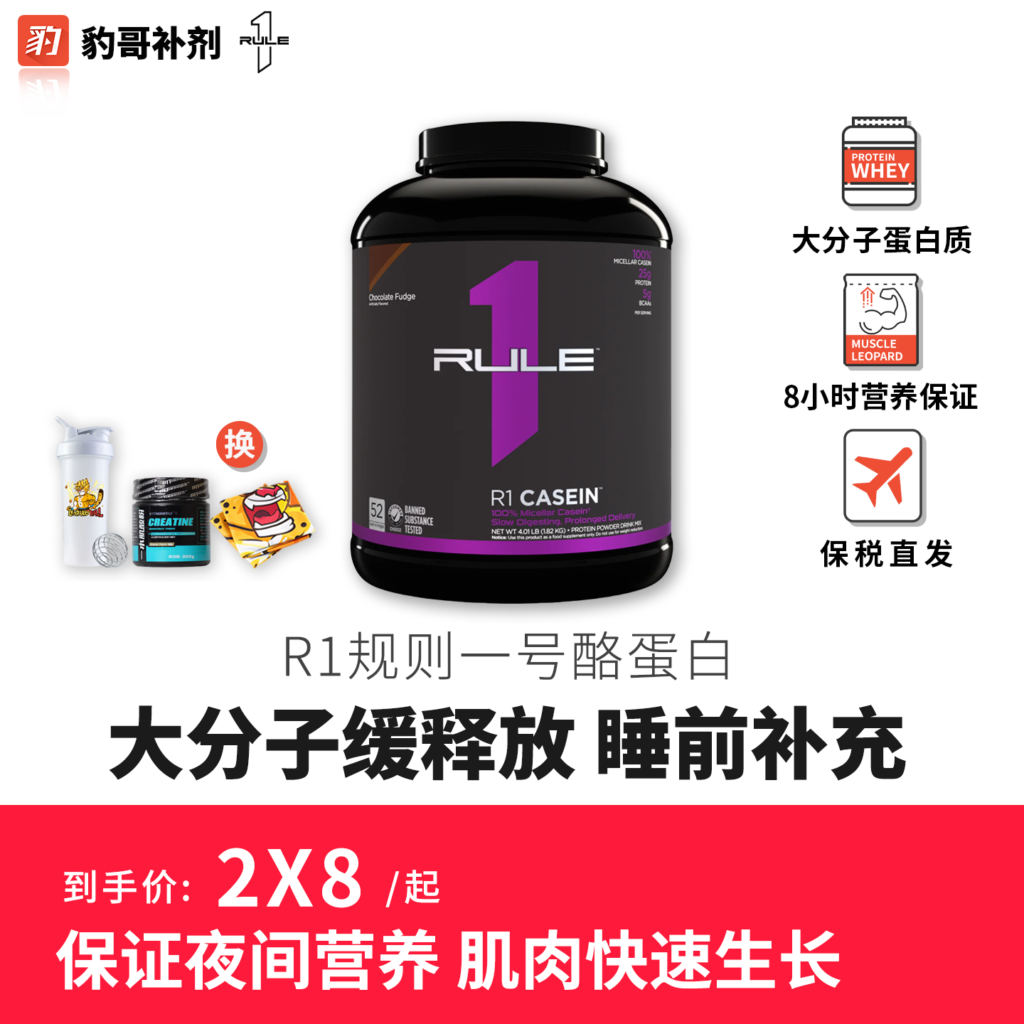美国RULE1酪蛋白缓释乳清蛋白粉