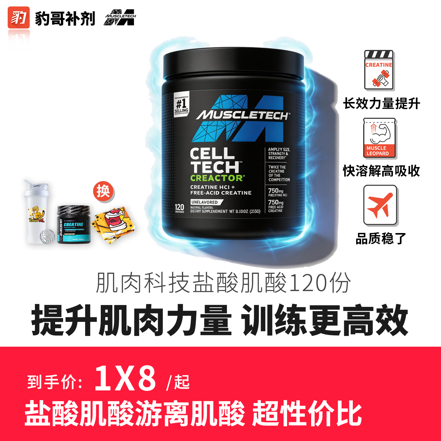 肌肉科技MuscleTech 白金纯盐酸肌酸粉 增健身爆发力耐力 120份
