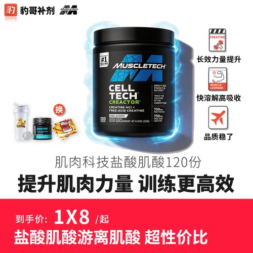 肌肉科技盐酸肌酸增肌增力