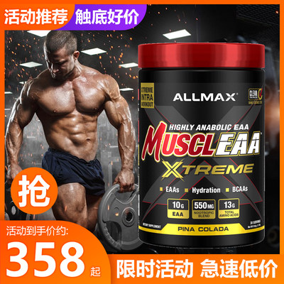 ALLMAX必需氨基酸EAA复合支链