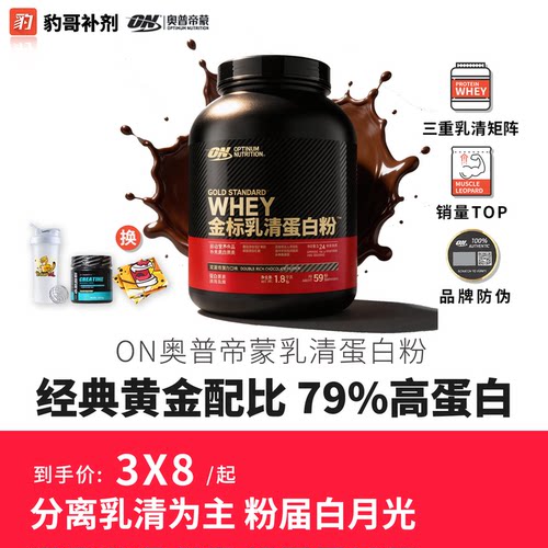 奥普帝蒙进口ON蛋白粉5磅