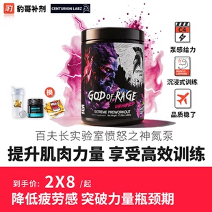 美国进口愤怒之神氮泵百夫长实验室CenturionLabz 豹哥补剂健身