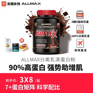 豹哥补剂ALLMAX黑桶ISO纯分离乳清蛋白质粉进口乳清健身营养补充