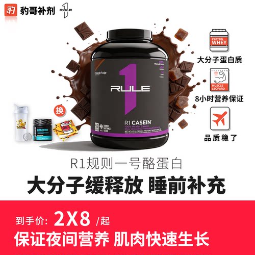 美国RULE1酪蛋白缓释乳清蛋白粉