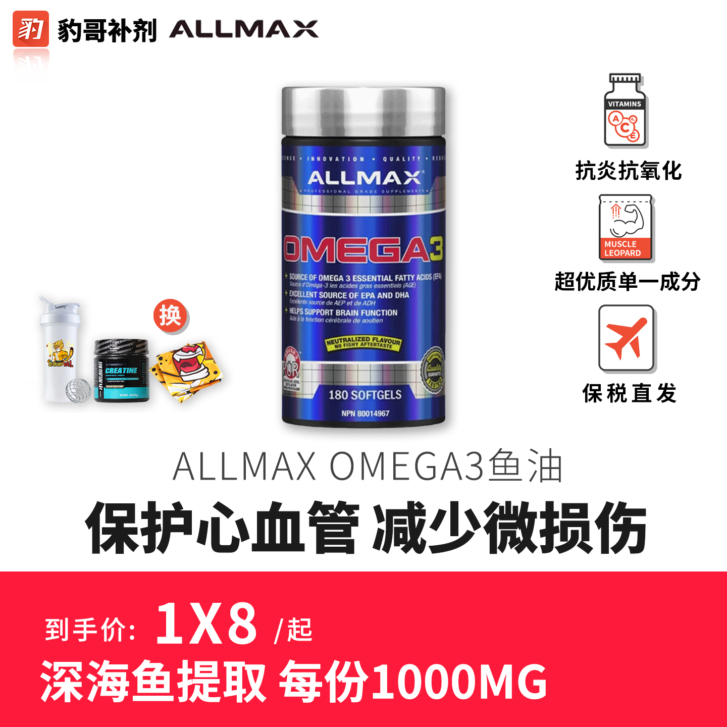 进口好货/AllMax深海鱼油软胶囊