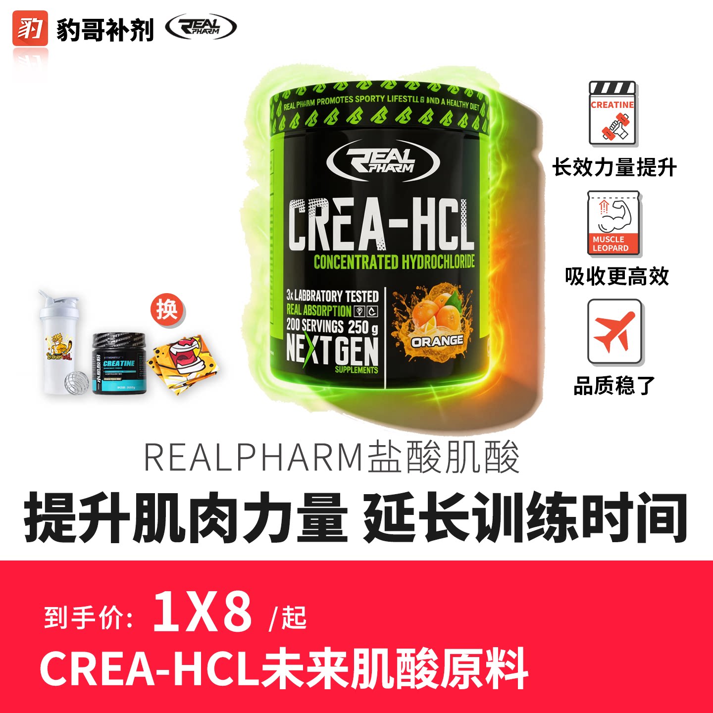 REALPHARM CREATINE HCL未来盐酸肌酸肌肉力量CON-CRET一水肌酸图片