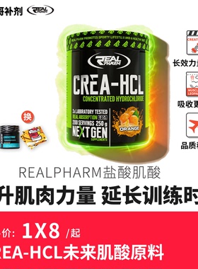 REALPHARM CREATINE HCL未来盐酸肌酸肌肉力量CON-CRET一水肌酸