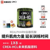 HCL未来盐酸肌酸肌肉力量CON REALPHARM CREATINE CRET一水肌酸