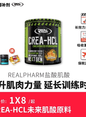REALPHARM CREATINE HCL未来盐酸肌酸肌肉力量CON-CRET一水肌酸