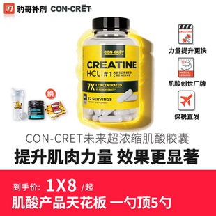豹哥补剂ProMera CRET超浓缩未来盐酸肌酸粉胶囊健身增肌支链 CON