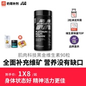 肌肉科技白金维生素 豹哥补剂 美国MuscleTech 健身增肌促进恢复