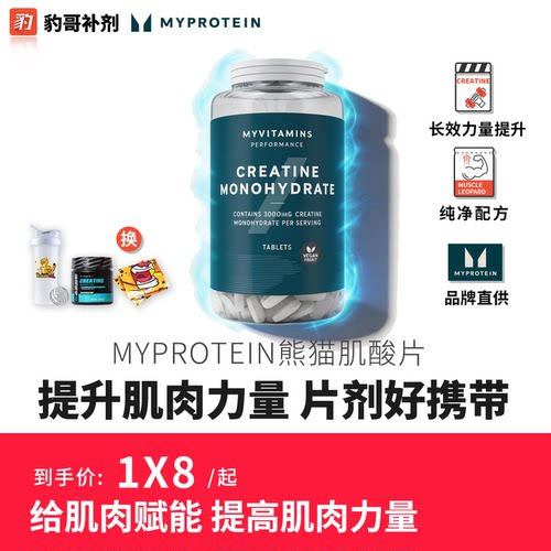 BPI熊猫肌酸片熊猫肌酸粉健身